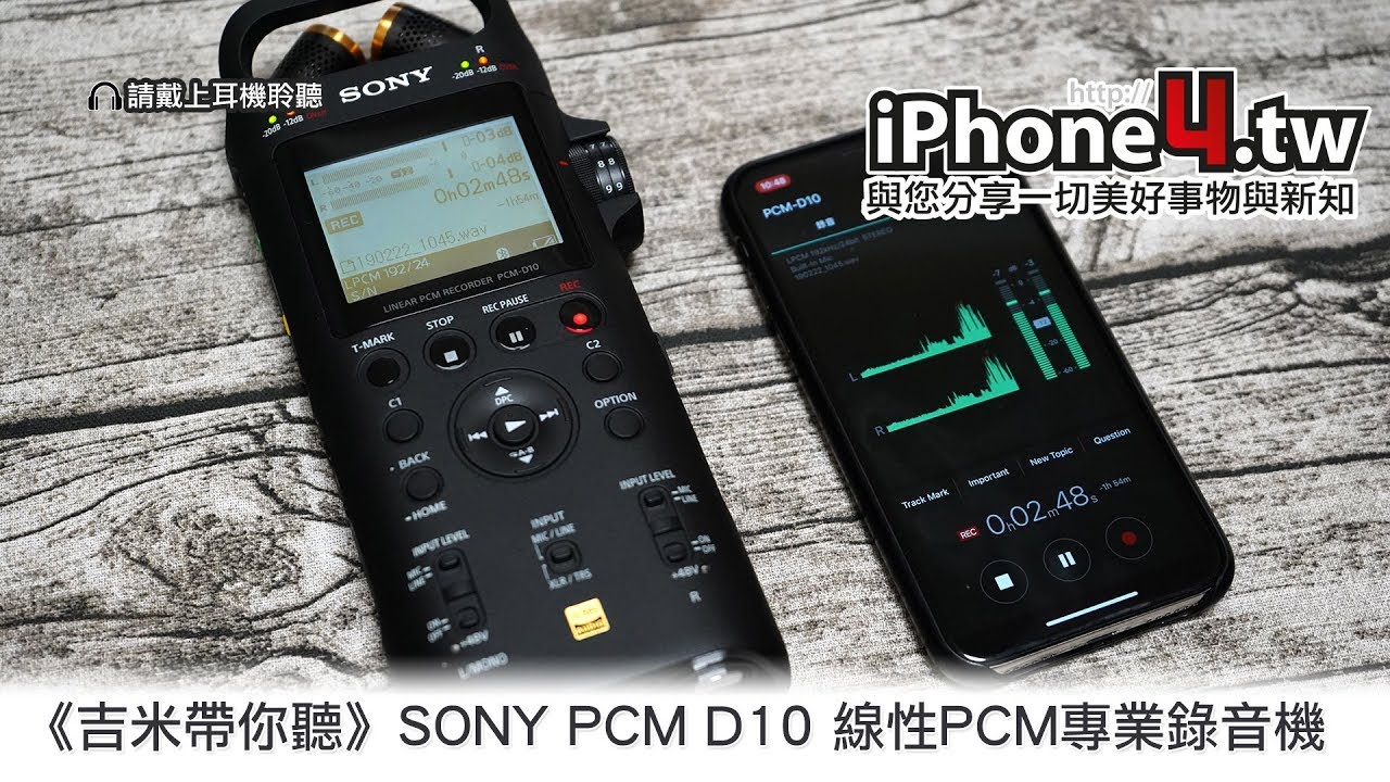《吉米帶你聽》SONY PCM D10 線性PCM專業錄音機