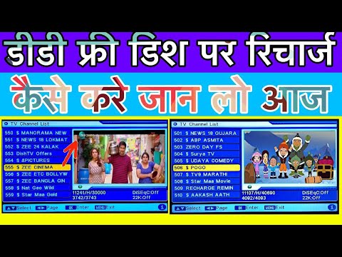 Naye Channel list aa gai bhai log jaldi se add kar lo apne apne DD Free Dish Me jaldi kro new update Video