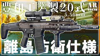 【EFT】日本人の為の、日本人による、5.56小銃 豊和20式を様々なコンセプトカスタムで実践テスト【ゆっくり実況】