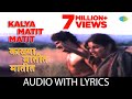 Kalya Matit Matit with lyrics | Suresh Wadkar | Anuradha Paudwal | Are Sansar Sansar | HD Song Kalya Matit Matit with lyrics | Suresh Wadkar | Anuradha Paudwal | Are Sansar Sansar | HD Song