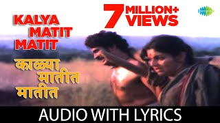 Kalya Matit Matit with lyrics  Suresh Wadkar  Anur