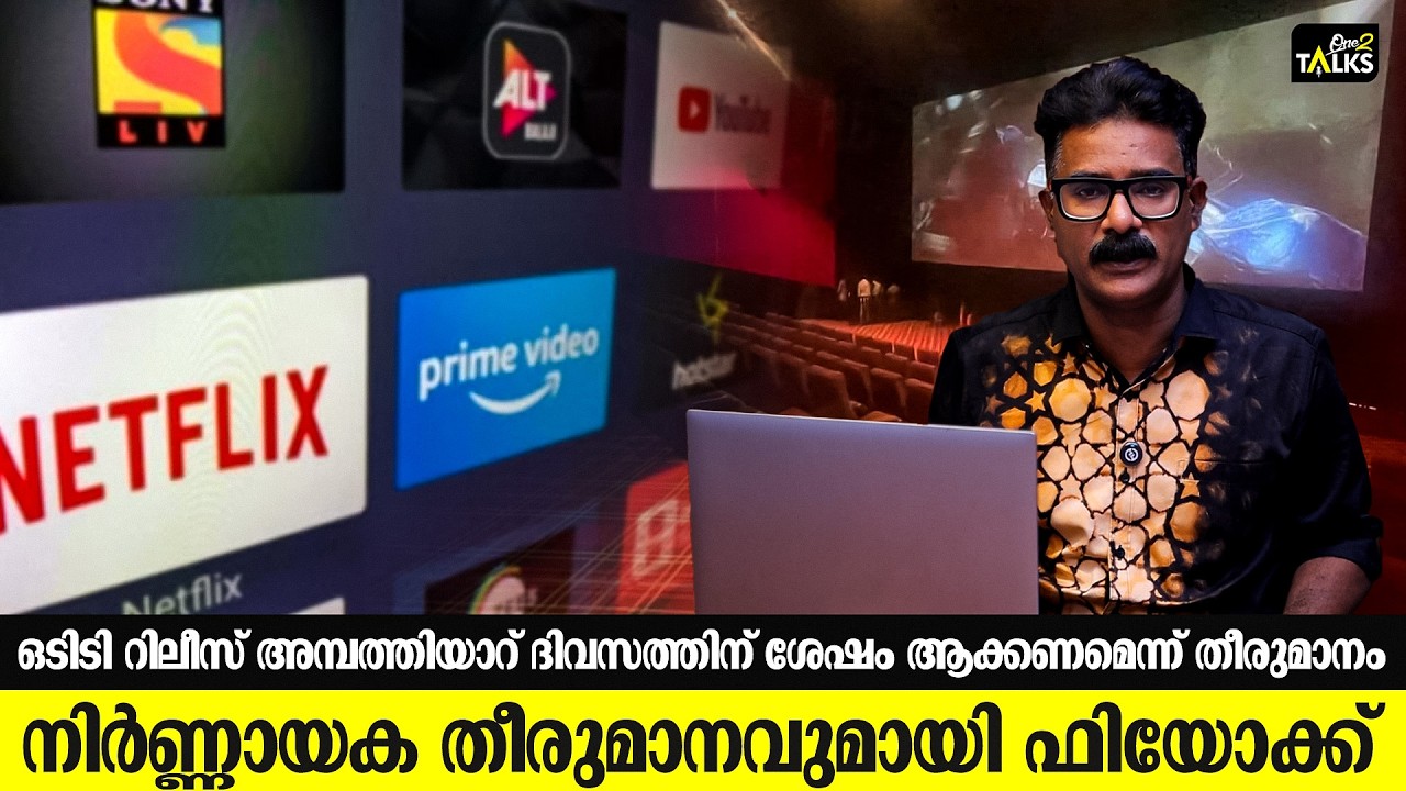 ബാംഗ്ലൂരിൽ നിർണ്ണായക യോഗം ചേർന്ന് ഫിയോക്ക് | FEOUK |