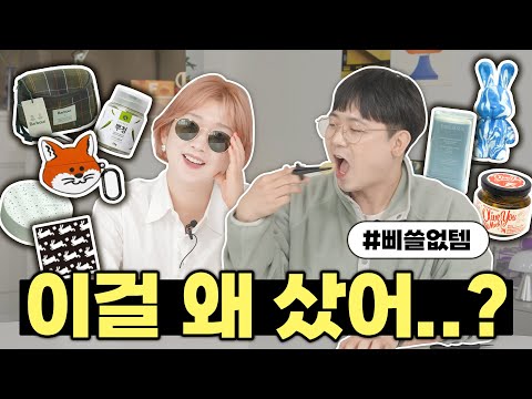 이걸 왜 사냐구요? 저는 쇼핑에 진심입니다... (쇼핑중독 남직원 등장)