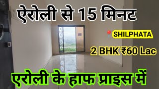 2 BHK flat for sale in Shilphata 10 Minute Ghansoli Station 7506936313 #2bhkflat #shilphata