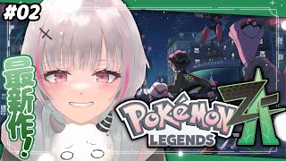 【 ポケモンZA 】最新作！！完全初見でも楽しすぎるPokémon LEGENDS Z-A【空澄セナ/ぶいすぽっ！】