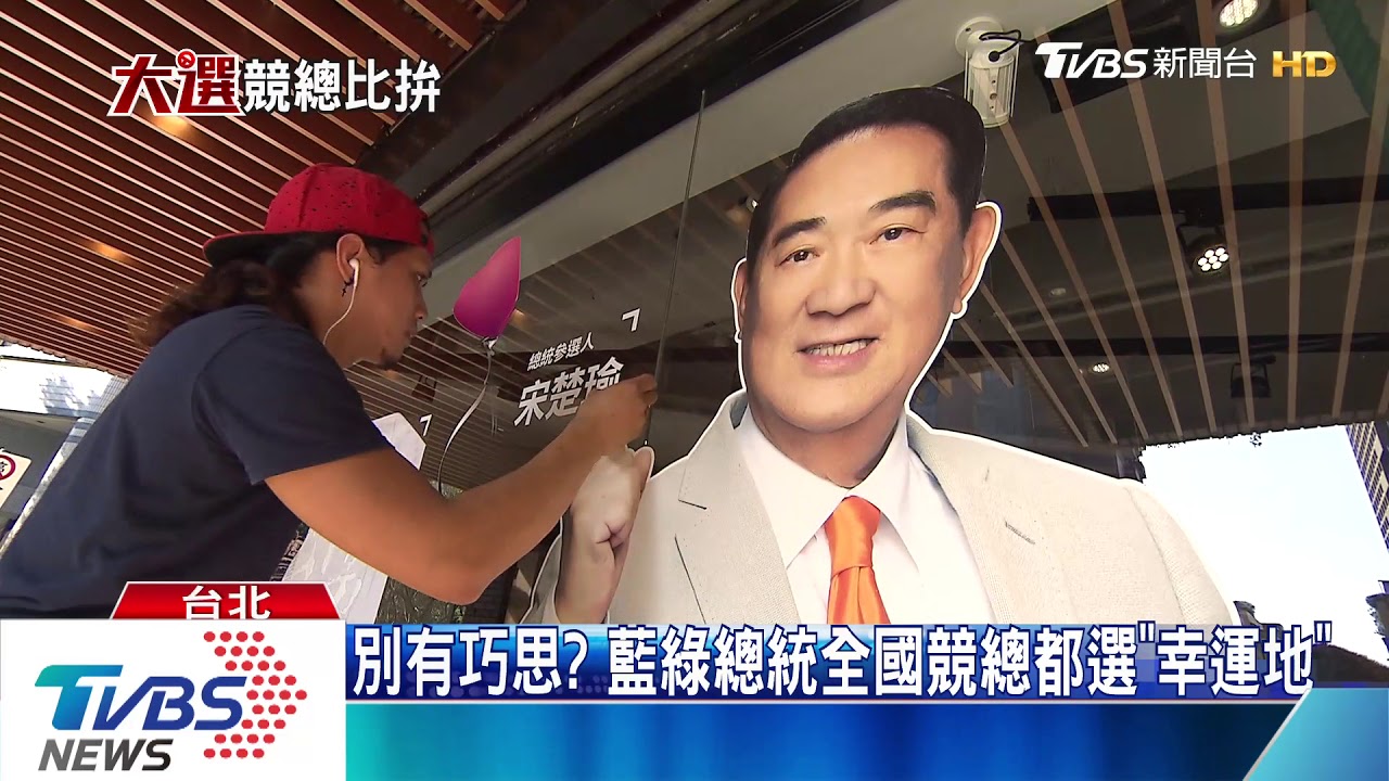 仁愛路黃金地段！宋楚瑜競總　3層樓開箱
