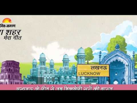 Lucknow: Danik Jagran (My City My Anthem)