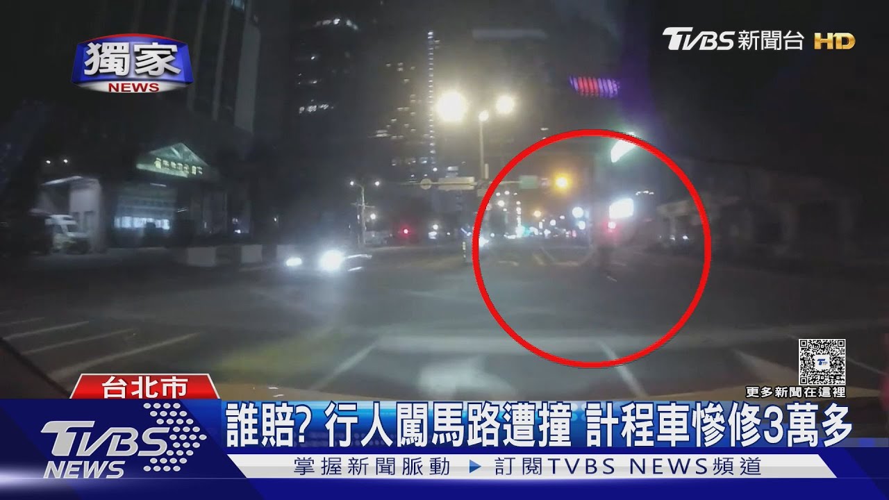 獨/誰賠?行人闖馬路遭撞 計程車慘修3萬多