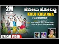 Kolu Kolanna Lyrical Video Song B V Srinivas Chintan Vikas Nitin Rajaram Shastry Folk Songs