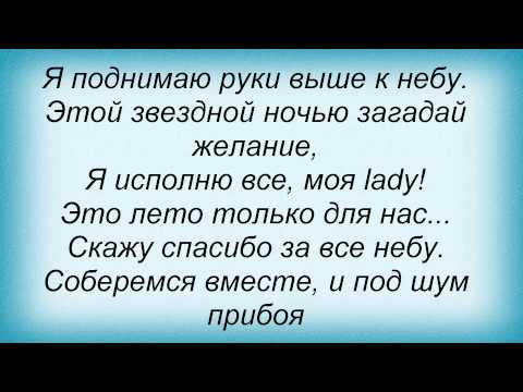 Слова песни Т9 - Летняя