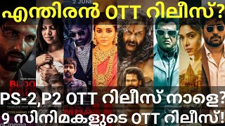 PS-2 and Enthiran OTT Release Confirmed |9 Movies OTT Release Date #Hotstar #Vikram #prime #Zee #Jio