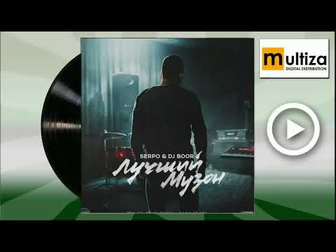 SERPO feat  Frank Космос