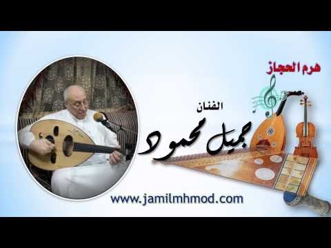 زي بعضه جميل محمود