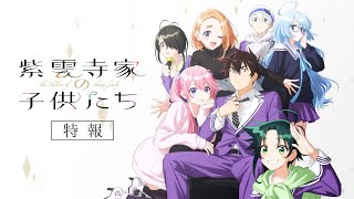 [情報] 紫雲寺家的兄弟姊妹 視覺圖 2025放送