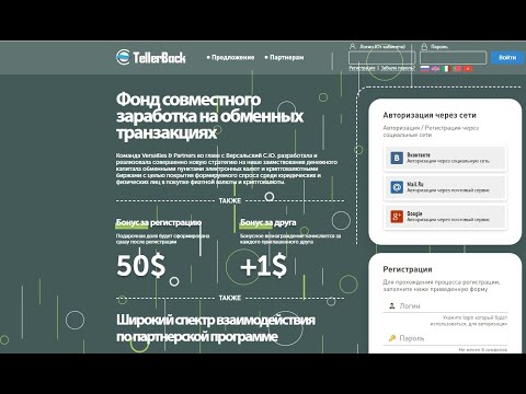 Без вложений  TellerBack БОНУС 50 $ и по 1$ за друга  Проверила  на Вывод! Платит!