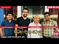sathi-aga-saadaya-20-01-2018