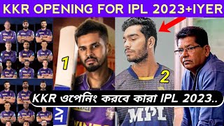 IPL 2023: Venkatesh Iyer New Role & Batting Order | IPL 2023 Kolkata Knight Riders Squad
