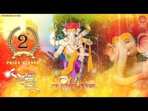 PAREL CHA RAJA | AAGMAN SOHALA | 2ND PRIZE WINNER  2024 | SIDDHESH SUTAR