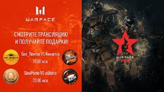 Warface Open Cup: Season 11. Pro League: тур 9-4
