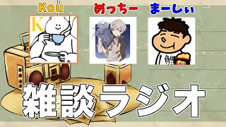 【ラジオ # 86】今週ソシャゲしかしてねぇ