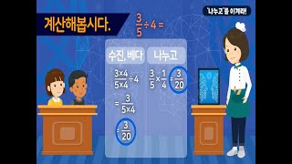 6학년 1학기 분수의 나눗셈 - '나누고'를 이겨라!