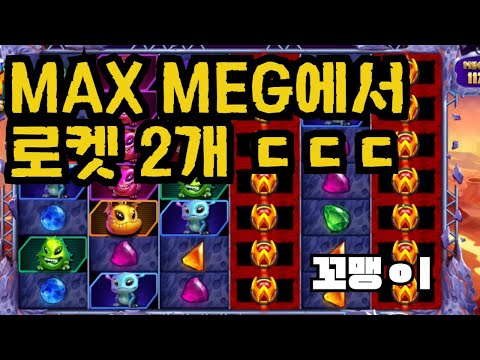 [슬롯][제보영상][닉네임:꼬맹ㅇi] 로켓 1452배