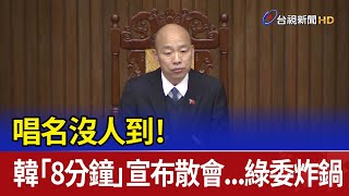 Re: [新聞] 立院聲量王！黃國昌、韓國瑜領先 預算案卡關在野力量成