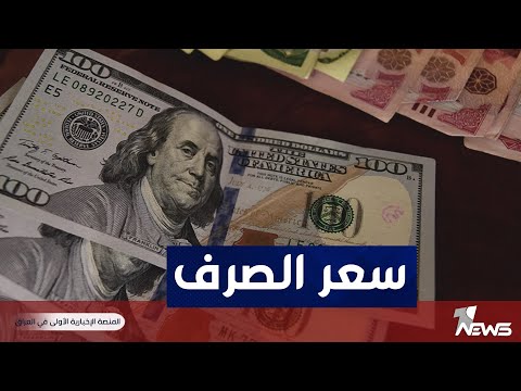 شاهد بالفيديو.. وسائل الاعلام تستطيع ان تتحكم بسعر الدولار | مواقف