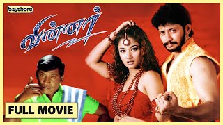 Winner Tamil Full Movie | Sundar C | Prashanth | Vadivelu | Kiran | Riyaz Khan
