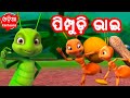 Pimpudi Bhai + More Odia Cartoon Song || Salman Creation ( Odia Cartoons )