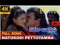 Naatu Kodi Pettoyamma 4K UHD DTS 5 1 Audio Sarada Bullodu Movie Venkatesh Nagma