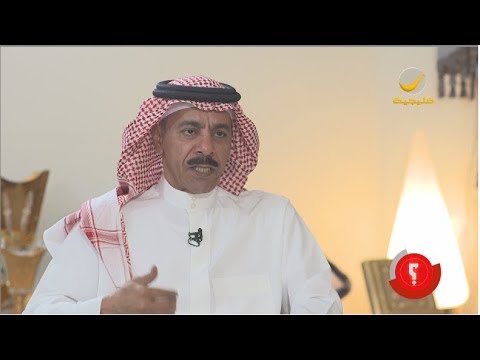 كابتن الهلال سابقاً صالح النعيمة ضيف برنامج وينك ؟ مع محمد الخميسي  " الجزء الأول "