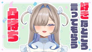 【誕生日🎂】好きなところ言ってもらう凸待ち【7周年⁉】