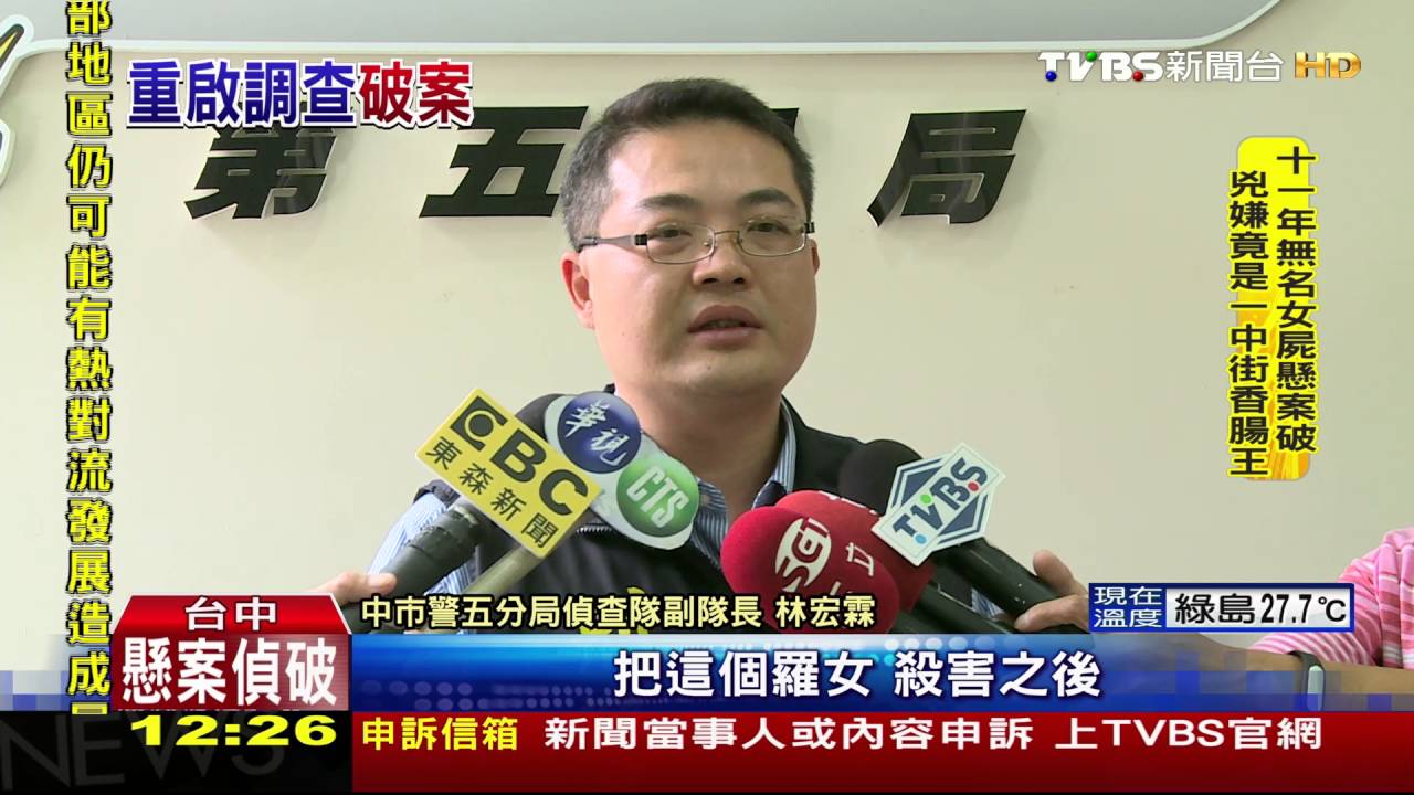 11年前無名女屍破案 兇嫌是一中香腸王