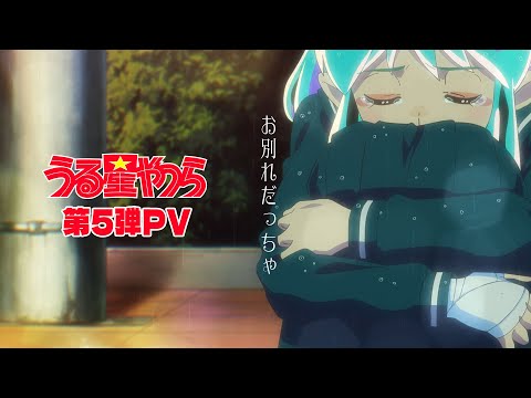 うる星やつら(2022年版) 第2期 Video3