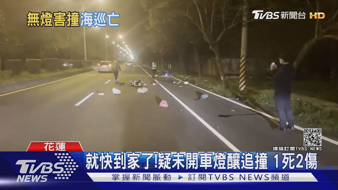 沒看到?疑電動車燈沒亮 騎士追撞不治