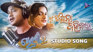 Mu Jianta Dahibara Studio Satyajeet Pradhan Lopamudra Dash Tarang