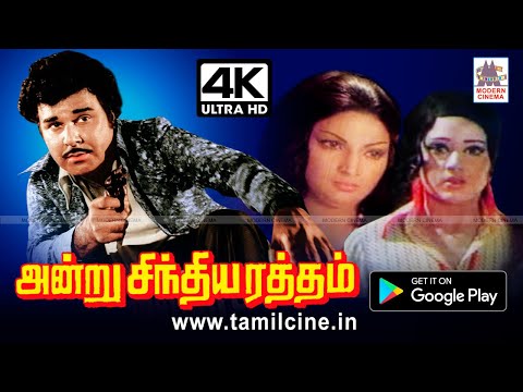 Andru Sinthiya Reththam