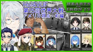 【HoI4VUF】大　量　生　産【定例世界大戦】