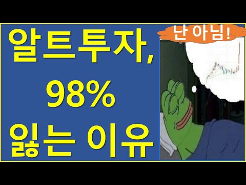 왜 주위에 의사 변호사는 보이는데 코인대박은 드물까? 비트코인 이더리움 리플 솔라나 에이다 트럼프 관세 서울대 의대 사시 합격확률