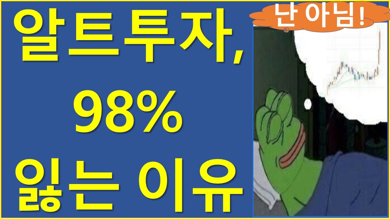 왜 주위에 의사 변호사는 보이는데 코인대박은 드물까? 비트코인 이더리움 리플 솔라나 에이다 트럼프 관세 서울대 의대 사시 합격확률