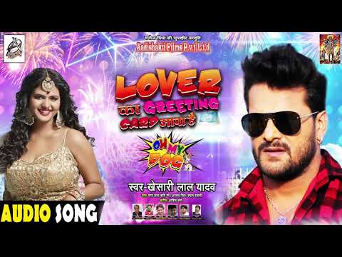 Khesari Lal Yadav - लवर का ग्रीटिंग कार्ड आया है - New Year Song -   Lover Ka Greeting Card Aaya Hai