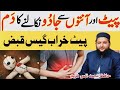Pet Aur Antaniyon Se Jadu Ko Nikaalne Ka Dam Ayat Shifa Rquyah Shariah