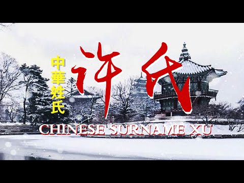 姓許取名ptt
