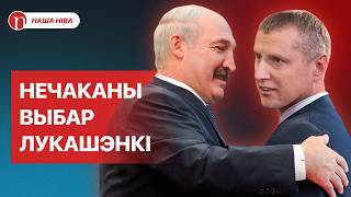 Падстаўны пераемнік для Лукашэнкі: як ён усіх падмануў і адкуль узяўся Дзмітрый Круты