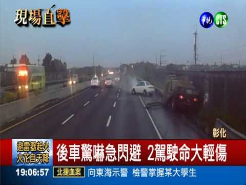 國道碰碰車! 轎車.聯結車撞一團