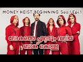 Re Upload ലോകം കണ്ട ഏറ്റവും വലിയ ബാങ്ക് കൊള�