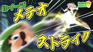 埋まったルイージ引っこ抜いたらオバケに食われてた【やりたい放題のルイージマンション3Part7】 #mmd #ゆっくり実況