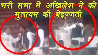 Akhilesh Yadav snatches mike from Mulayam Singh's hand; Watch Video | वनइंडिया हिन्दी video
