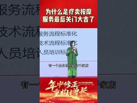 为什么足疗卖按摩服务最后关门大吉了#足浴养生 #干货分享 #技师 #spa #企业管理
